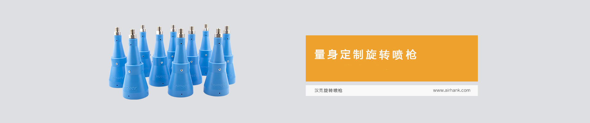 漢克ARS-50組合系列旋轉(zhuǎn)噴嘴